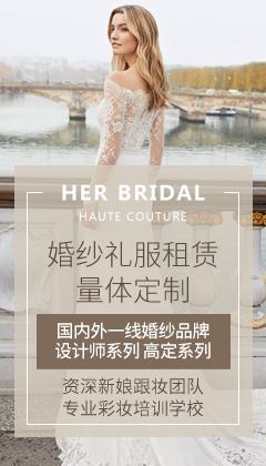 HER BRIDAL婚纱
