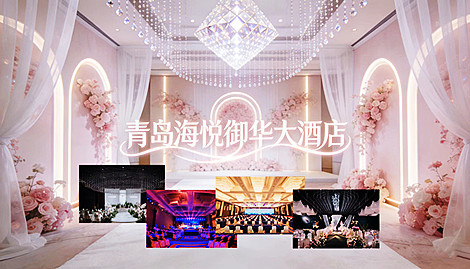 青岛海悦御华大酒店